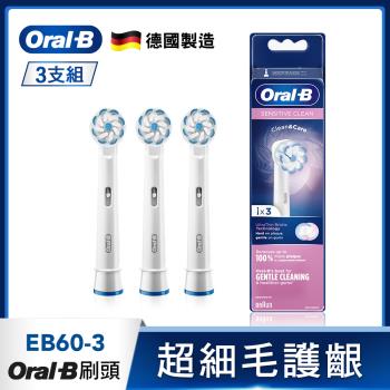 德國百靈Oral-B-超細毛護齦刷頭EB60-3(3入)