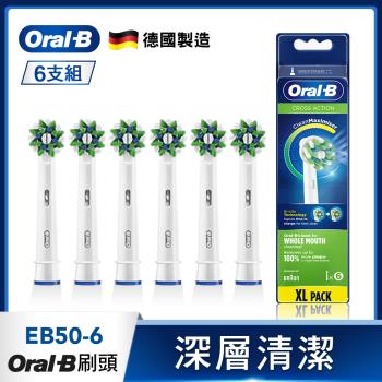 德國百靈Oral-B-深層清潔多動向交叉刷頭EB50-6(6入)