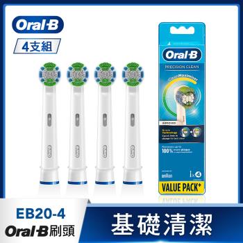 德國百靈Oral-B-基礎清潔杯型彈性刷頭EB20-4(4入)