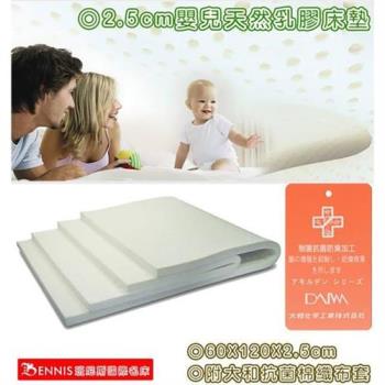 【班尼斯】嬰兒天然乳膠床墊 60x120x2.5cm(雙面護膜高密度85)
