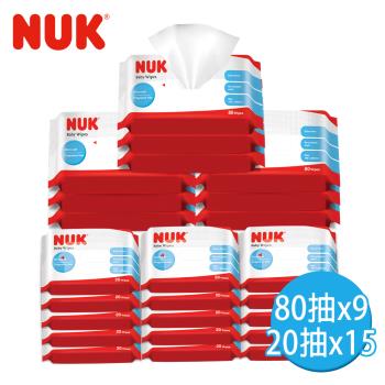 德國NUK-濕紙巾80抽(含蓋)*9+20抽*15