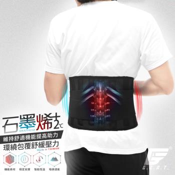 1件組【GIAT】台灣製石墨烯遠紅外線調整型塑腰帶(男女適用)