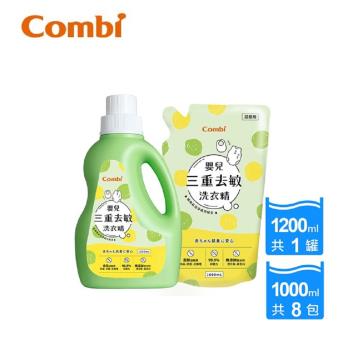日本Combi 嬰兒三重去敏洗衣精促銷組 (箱購-1罐+8補充包)