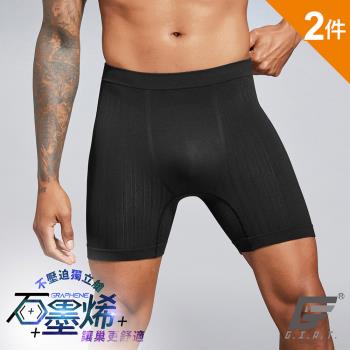 2件組【GIAT】台灣製石墨烯無縫超彈力男貼身平口褲