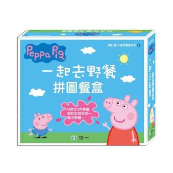 [世一文化]粉紅豬一起去野餐拼圖餐盒(6入) C675171