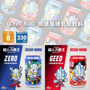 【Ocean Bomb】超人力霸王乳酸飲料 8罐(原味/水蜜桃)(320ml/罐)
