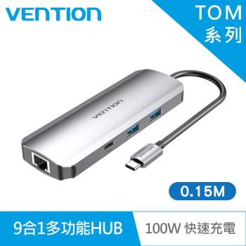VENTION 威迅 TOM系列 Type-C轉HDMI+Type-C Gen1+USB3.0 9合1HUB 0.15M