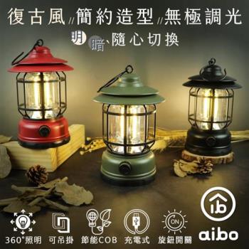aibo USB充電式 360°照明 復古LED露營燈(長效續航)