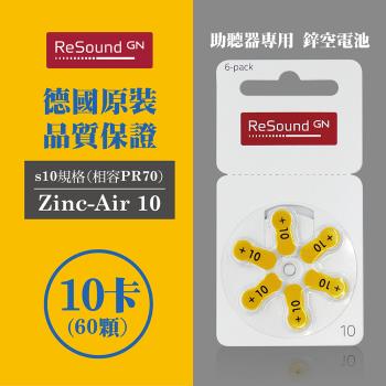 【易耳通助聽器】ReSound助聽器電池PR70/S10/A10/10 *10卡(60入)