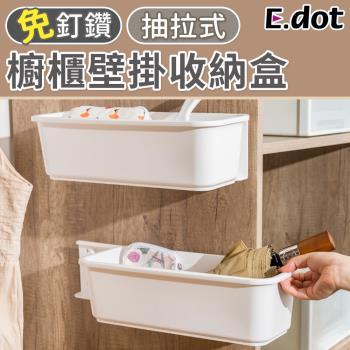 E.dot 壁掛式抽拉櫥櫃收納盒/置物架