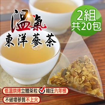 【蔘大王】溫氣韓國東洋蔘茶包X2組（5gX10入/組）養生太極蔘茶 清晰靈活 提升效率 維持活力