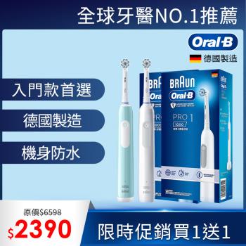 (買一送一)德國百靈Oral-B-PRO1 3D電動牙刷 (孔雀藍/簡約白)