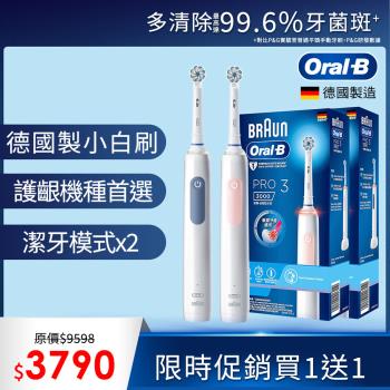 (買一送一)德國百靈Oral-B-PRO3 3D電動牙刷 (兩色可選)