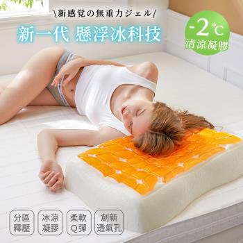 BELLE VIE 懸浮冰科技 涼感凝膠記憶枕  ( 63x43cm ) 零壓助眠枕 功能枕