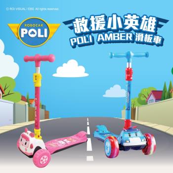 親親 CCTOY 台灣唯一正版授權 救援小英雄 POLI波力 AMBER安寶 炫彩兒童滑板車(RT-925 藍色／粉紅色)