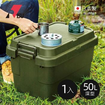 日本RISU TRUNK CARGO二代 日製戶外掀蓋式耐壓收納箱(深型) (TC-50S) -50L-3色可選