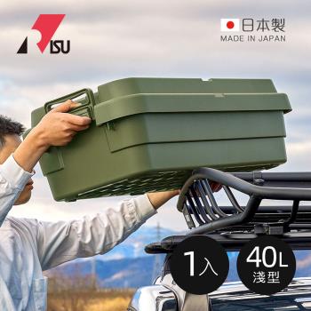 日本RISU TRUNK CARGO二代 日製戶外掀蓋式耐壓收納箱(淺型) (TC-70S LOW)-40L-3色可選