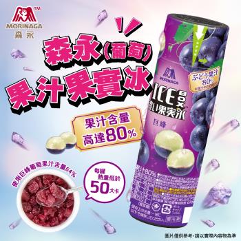 日本森永果汁果實冰(葡萄) 10罐