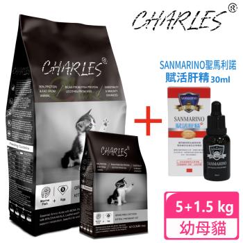 CHARLES 查爾斯 特惠組 無穀貓糧 幼母貓 5kg+1.5kg+聖馬利諾 貓用賦活肝精 30ml