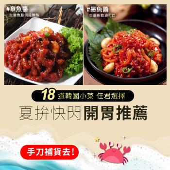 【韓味不二】韓國開胃料理小菜組合-4入組