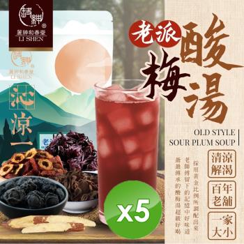 麗紳和春堂 純手工老派酸梅湯(150g/包)-5入組