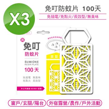 【中西化學】免叮 防蚊片100天長效型X3片
