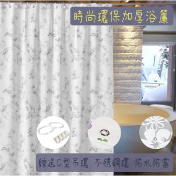 【WE CHAMP】時尚環保加厚浴簾(簡約 加厚 防水 防霉 環保)