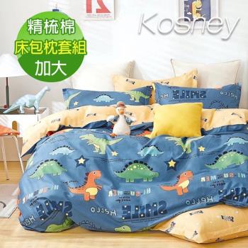 KOSNEY 恐龍漫畫藍 頂級精梳純棉加大床包枕套組