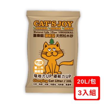 喜樂貓CATS JOY-凝結型天然松木貓砂-竹炭 20L X(3入組)