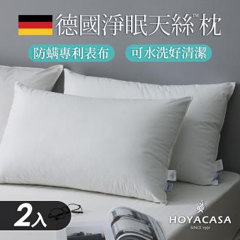 HOYACASA 德國淨眠物理防螨天絲枕-舒適型(二入)