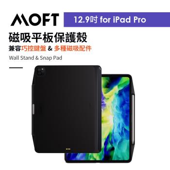 美國 MOFT iPad PRO 12.9吋磁吸平板保護殼 兼容多元磁吸支架配件&巧控鍵盤