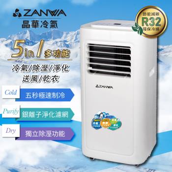 登記送循環扇【ZANWA晶華】多功能清淨除濕移動式冷氣機/空調(ZW-D023C)