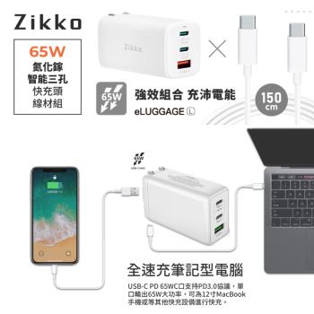 【i3嘻】Zikko 65W GaN氮化鎵PD三孔快充充電器+C to C快充線組合包