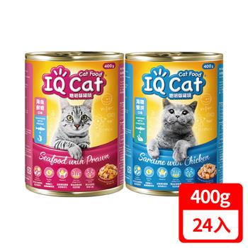 IQ Cat 聰明貓罐頭-多種口味選擇 400g(24罐/1箱)