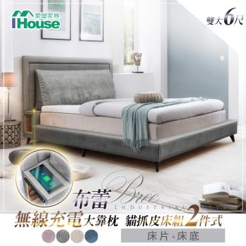 IHouse-布蕾 無線充電大靠枕 貓抓皮床台/床組-雙大6尺