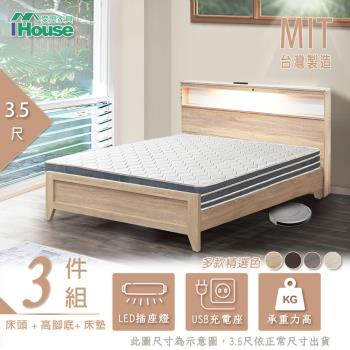 【IHouse】山田 LED燈光插座USB房間3件組(床頭+高腳底+床墊)-單大3.5尺