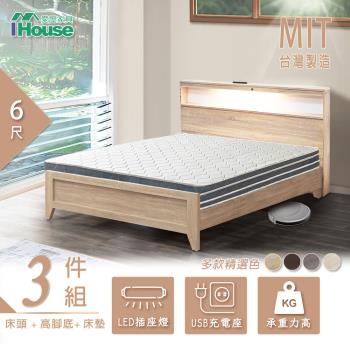 【IHouse】山田 LED燈光插座USB房間3件組(床頭+高腳底+床墊)-雙大6尺