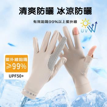 【Amoscova】手套 涼感手套 防曬抗UV 止滑 機車 觸控 翻指 運動手套(涼感手套)