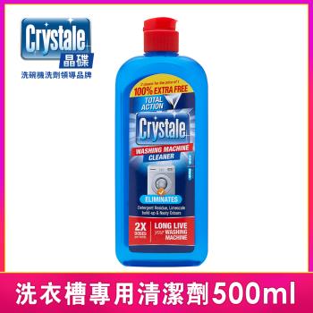 【英國Crystale晶碟】洗衣槽專用清潔劑-500ml