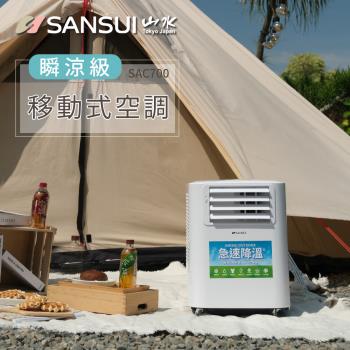 SANSUI 山水-4-6坪 戶外露營專用移動冷氣 省電/低噪音/製冷/清淨/除溼/移動式空調 SAC700