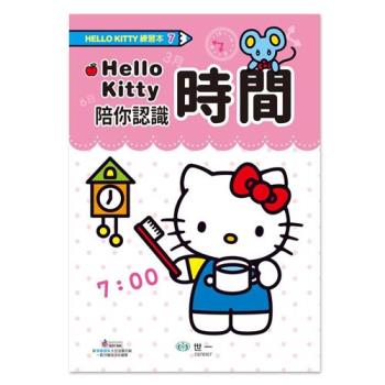 [世一文化]Hello Kitty 認識時間練習本 C678307