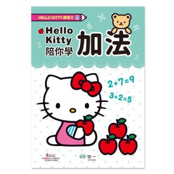 [世一文化]Hello Kitty 加法練習本 C678308