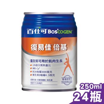 【美國百仕可 BOSCOGEN】復易佳倍基營養素 1箱(24罐/箱)