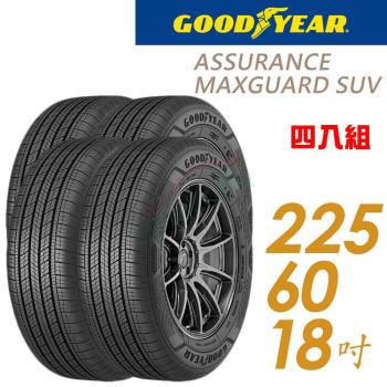【GOODYEAR 固特異】Assurance maxguard SUV 100V 堅固耐用輪胎_四入組_225/60/18(車麗屋)