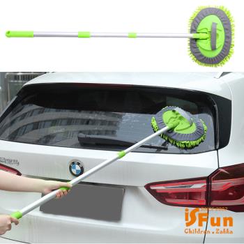 iSFun 洗車DIY 多功能可伸縮珊瑚絨拖把