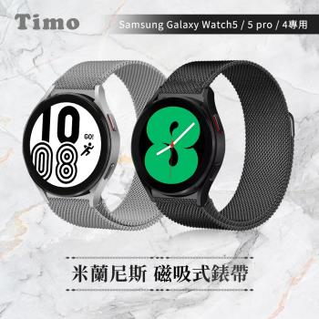 【Timo】Samsung Galaxy Watch 5 / 5 pro / 4專用 米蘭尼斯磁吸式錶帶