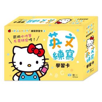 [世一文化]HELLO KITTY英文練寫學習卡  C678356