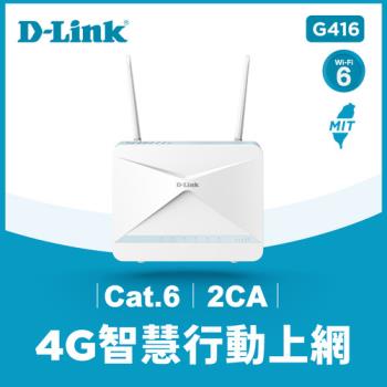 D-Link友訊 G416 4G Cat.6 AX1500 無線路由器 