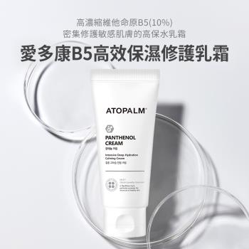 【ATOPALM愛多康】B5高效保濕修護乳霜80ml
