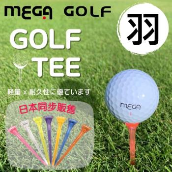 MEGA GOLF日本同步 羽 Golf Tee 7入/組 球梯 高爾夫球Tee 高爾夫tee